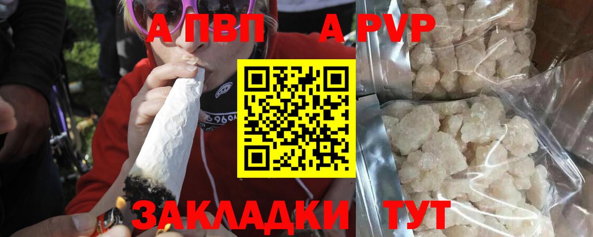 Alfa_PVP Crystall  Альфа ПВП VHQ  Вход с VPN  Alpha PVP СК КРИС  А ПВП  Сыктывкар 