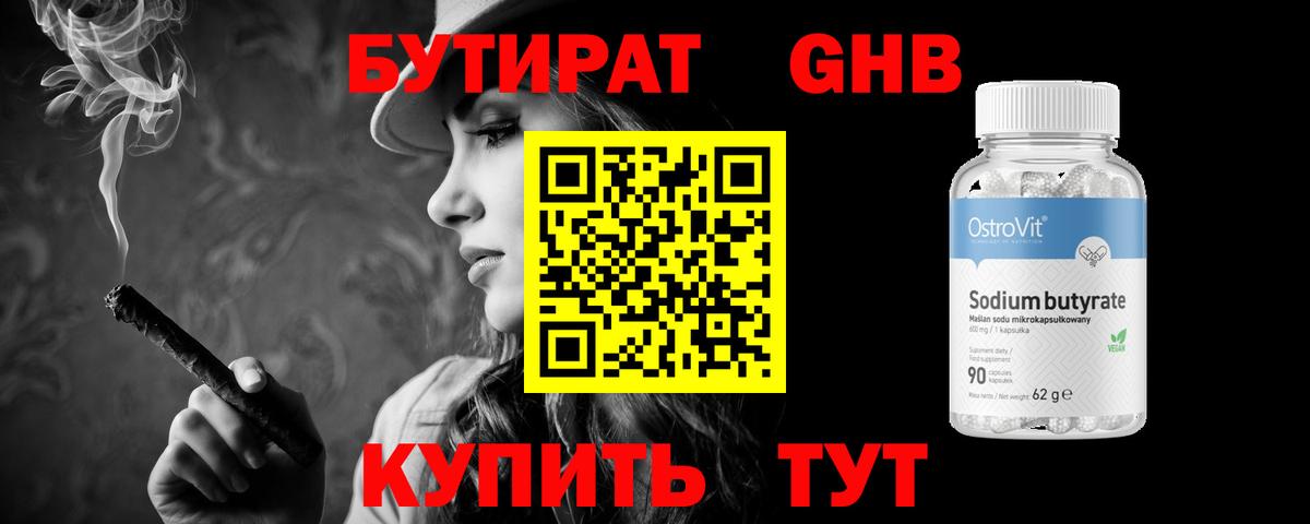 БУТИРАТ вода Сыктывкар