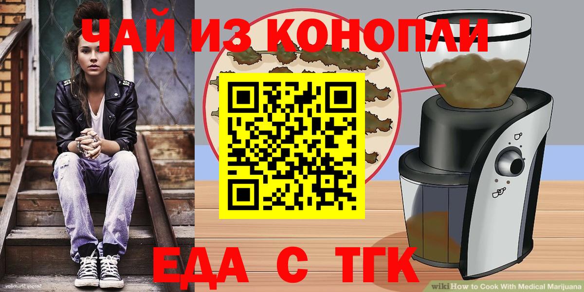 Еда ТГК конопля  Вход с VPN  Сыктывкар 