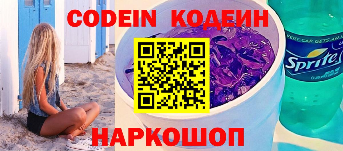 Codein напиток Lean (лин)  Кодеин Purple Drank  Сыктывкар  Вход с VPN 