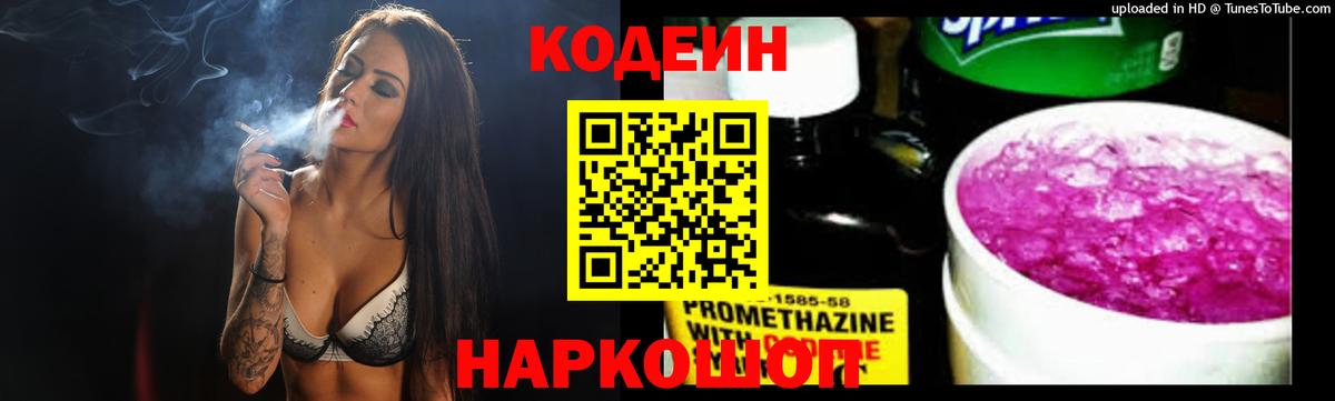 Codein напиток Lean (лин) Сыктывкар